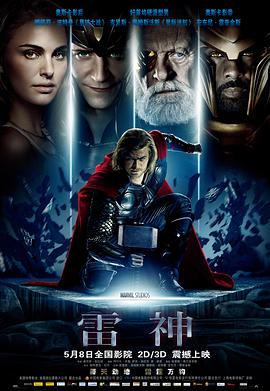 追剧兔《雷神 Thor》免费在线观看