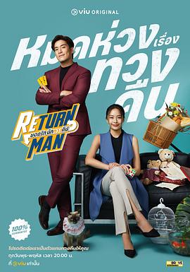 追剧兔《Return Man：我是失物协寻师》免费在线观看