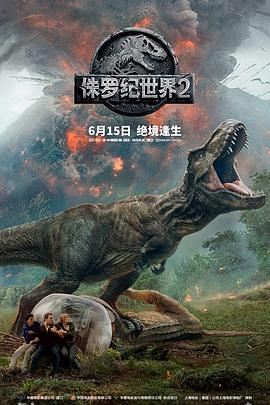 追剧兔《侏罗纪世界2 Jurassic World: Fallen Kingdom》免费在线观看