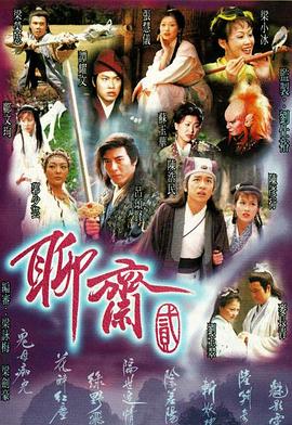 追剧兔《聊斋2粤语1998》免费在线观看