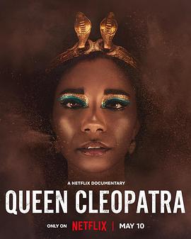 追剧兔《法老克里奥佩特拉 Queen Cleopatra》免费在线观看