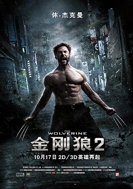 追剧兔《金刚狼2 The Wolverine》免费在线观看