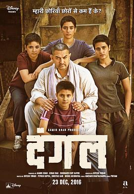 追剧兔《摔跤吧！爸爸 Dangal》免费在线观看