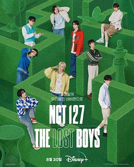 追剧兔《NCT 127 The Lost Boys》免费在线观看