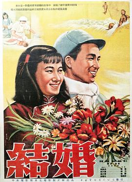 追剧兔《结婚》免费在线观看