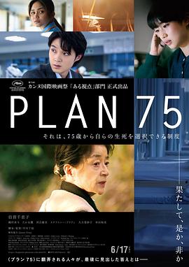 追剧兔《岁月自珍 Plan 75》免费在线观看