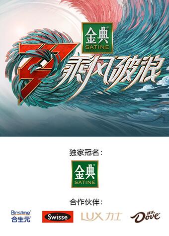 追剧兔《乘风破浪3 舞台纯享版》免费在线观看