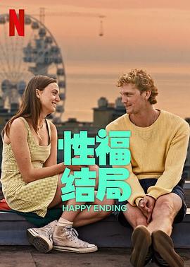 追剧兔《性福结局 Happy Ending》免费在线观看