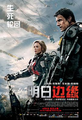 追剧兔《明日边缘 Edge of Tomorrow》免费在线观看