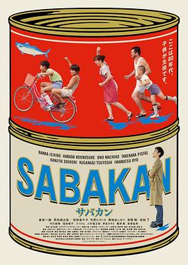 追剧兔《鲭鱼罐头 サバカン SABAKAN》免费在线观看