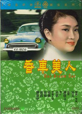 追剧兔《香车美人 香車美人》免费在线观看