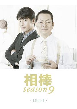 追剧兔《相棒 第9季 相棒 season9》免费在线观看