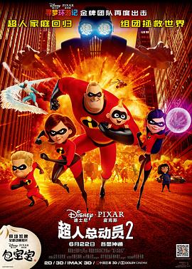 追剧兔《超人总动员2 Incredibles 2》免费在线观看