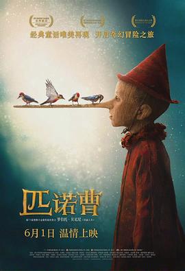 追剧兔《匹诺曹 Pinocchio》免费在线观看