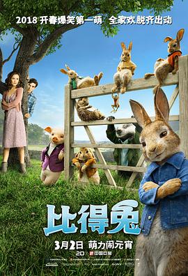 动漫《比得兔 Peter Rabbit》高清免费在线观看