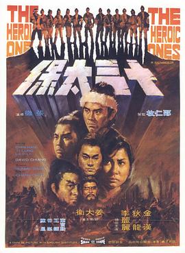 追剧兔《十三太保1970》免费在线观看