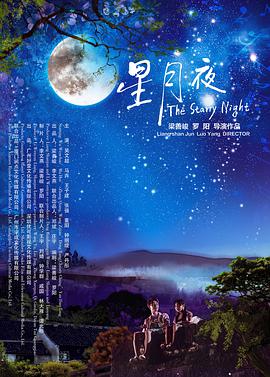 追剧兔《星月夜》免费在线观看