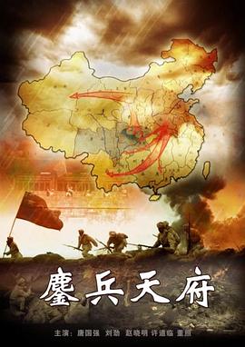 追剧兔《鏖兵天府》免费在线观看