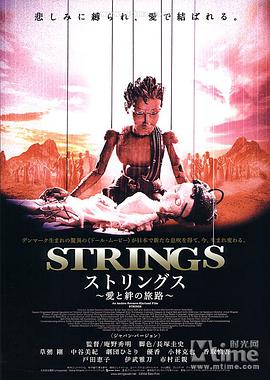 追剧兔《扯线王子复仇记 Strings》免费在线观看