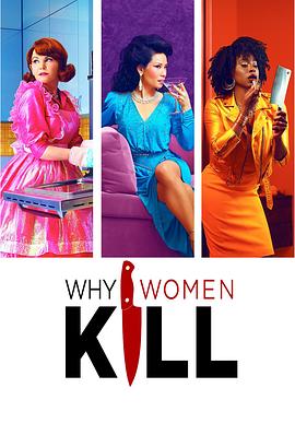 追剧兔《致命女人 第一季 Why Women Kill Season 1》免费在线观看