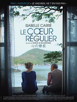 电影《心之静寂 Le coeur régulier》HD在线免费观看