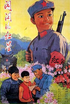 追剧兔《闪闪的红星1974》免费在线观看