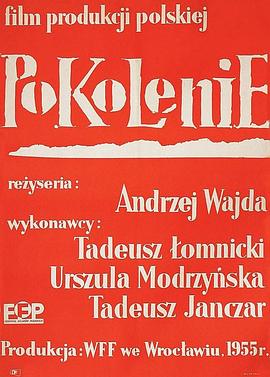 追剧兔《一代人 Pokolenie》免费在线观看