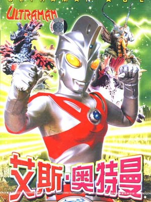 追剧兔《艾斯奥特曼 ウルトラマンA》免费在线观看