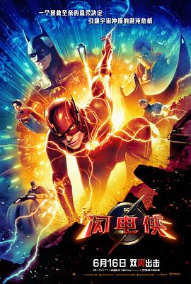 追剧兔《闪电侠 The Flash》免费在线观看