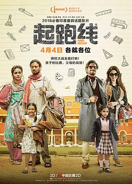 追剧兔《起跑线 Hindi Medium》免费在线观看