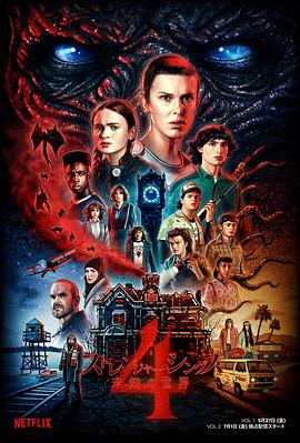 电视剧《怪奇物语 第四季 Stranger Things Season 4》4k在线免费观看