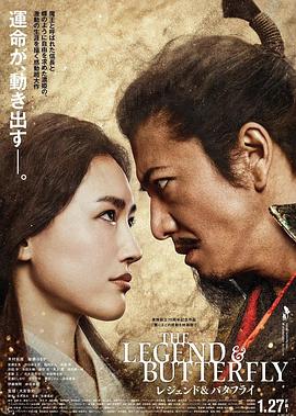 追剧兔《传奇与蝴蝶 THE LEGEND ＆ BUTTERFLY》免费在线观看