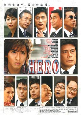 追剧兔《律政英雄 HERO》免费在线观看