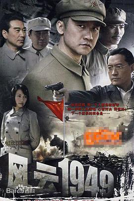 追剧兔《共和国1949》免费在线观看