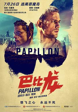 追剧兔《巴比龙 Papillon》免费在线观看