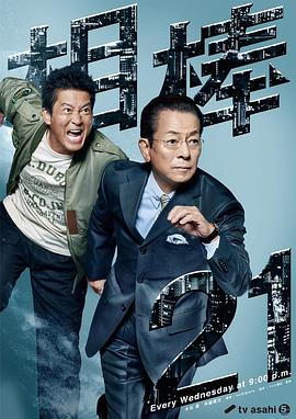 追剧兔《相棒 第21季 相棒 season21》免费在线观看