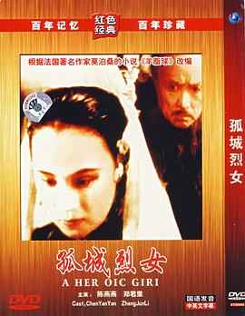 追剧兔《孤城烈女》免费在线观看