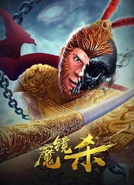 追剧兔《魔镜杀》免费在线观看