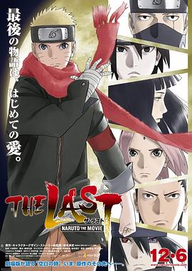 追剧兔《火影忍者剧场版：终章 THE LAST -NARUTO THE MOVIE-》免费在线观看