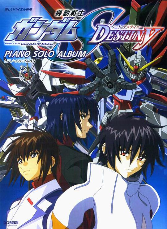 追剧兔《机动战士高达SEED DESTINY 機動戦士ガンダムSEED DESTINY》免费在线观看