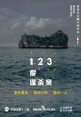 追剧兔《123度谋杀案》免费在线观看