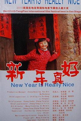 追剧兔《新年真好》免费在线观看