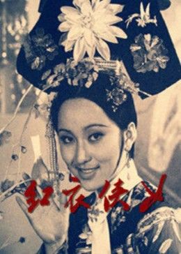 追剧兔《红衣侠女》免费在线观看