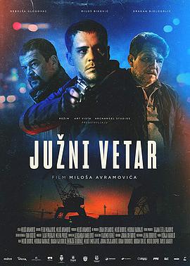 追剧兔《南风 Juzni vetar》免费在线观看