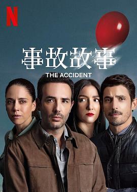 追剧兔《事故故事 Accidente》免费在线观看