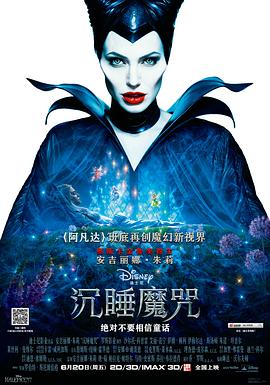 追剧兔《沉睡魔咒 Maleficent》免费在线观看