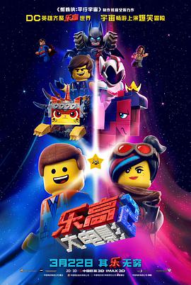 追剧兔《乐高大电影2 The Lego Movie 2: The Second Part》免费在线观看