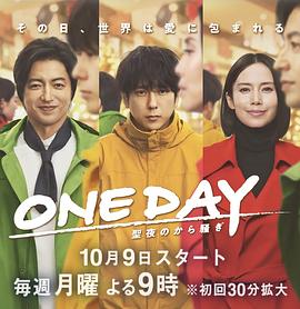 追剧兔《ONE DAY～平安夜的风波～》免费在线观看