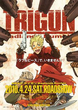 追剧兔《枪神 剧场版 TRIGUN Badlands Rumble》免费在线观看