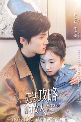 追剧兔《无法攻略的女人 越南语版》免费在线观看